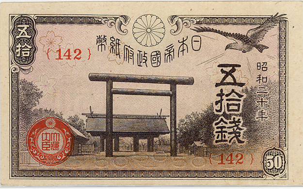 楽天市場】【未使用】富士桜50銭札（政府紙幣50銭） 昭和13年