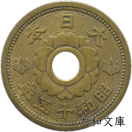 専用品　10ニッケル10アルミ青銅貨 10銭アルミ青銅貨2枚、未使用10銭アルミ青銅貨、昭和14年/昭和15