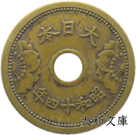 近代貨幣27昭和４年10銭白銅貨幣 imgrc0069692593.jpg