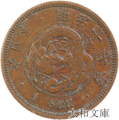 【楽天市場】【黄銅貨】 カラス1銭 黄銅貨 昭和13年（1938年） 流通品【古銭】 : 大和文庫・楽天市場支店