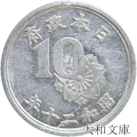 楽天市場】【錫貨】 鳩5銭 錫貨 昭和21年（1946年） 流通品 【古銭】 : 大和文庫・楽天市場支店