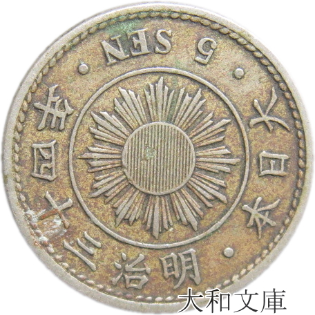 稲一銭青銅貨 明治32年 稲1銭青銅貨 明治32年 美品 | ミスターコインズ