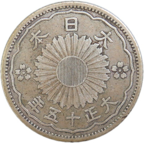 10銭銀貨 大正4年 1915年 PCGS MS68 10銭銀貨 大正4年 1915年 PCGS MS68 | GoldSilverJapan