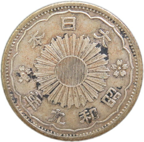 【楽天市場】【銀貨】小型50銭銀貨 昭和12年（1937年） 「鳳凰50銭銀貨」（流通品） 【近代貨幣】