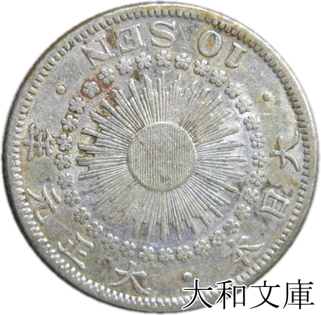 楽天市場】【銀貨】竜10銭銀貨 明治21年 （1888年） 流通品 【明治年号