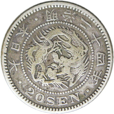 竜20銭銀貨　明治29年　中特年 竜20銭銀貨 明治29年 中特年 - メルカリ