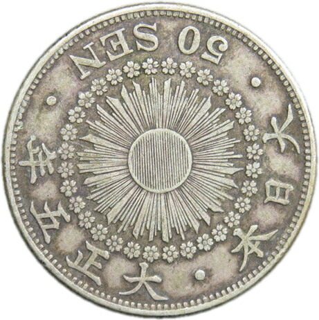 昭和二十二年 　50銭硬貨 楽天市場】【銅貨】 小型50銭黄銅貨 昭和22年（流通品）【近代銭