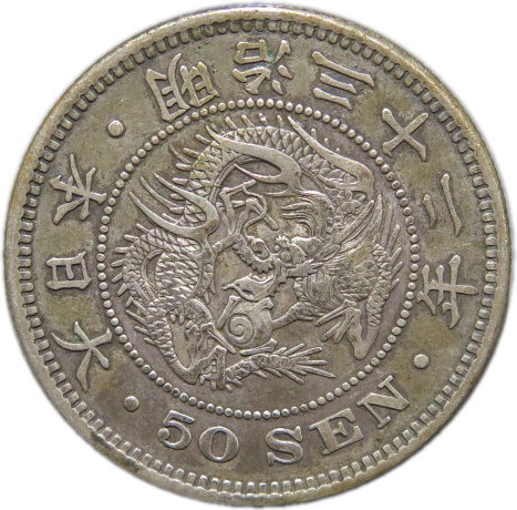 楽天市場】【銀貨】旭日50銭銀貨 明治43年（1910年） 流通品 【50銭