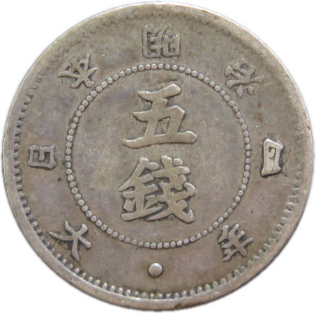 【楽天市場】【銀貨】竜5銭銀貨 明治8年（1875年） 流通品【近代貨幣】 : 大和文庫・楽天市場支店