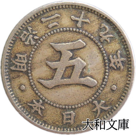 日本硬貨　銅貨　5厘銅貨　24枚ロット imgrc0069628606.jpg