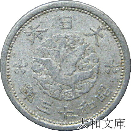 上棟銭　近江神宮 昭和14年 アルミ製 5銭 アルミ青銅貨 (昭和14年発行) 1939年銘 丸19mm 並〜美品