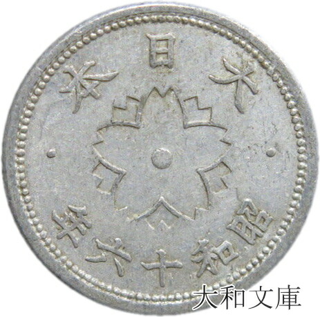 楽天市場】【銅貨】 10銭白銅貨 大正12年（1923年） 流通品 【近代銭】 : 大和文庫・楽天市場支店