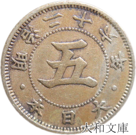 専用品になります　菊10銭特年4枚　2銭銅貨明治6年3枚　菊5銭白銅貨80枚 専用品になります 菊10銭特年4枚 2銭銅貨明治6年3枚 菊5銭白銅貨