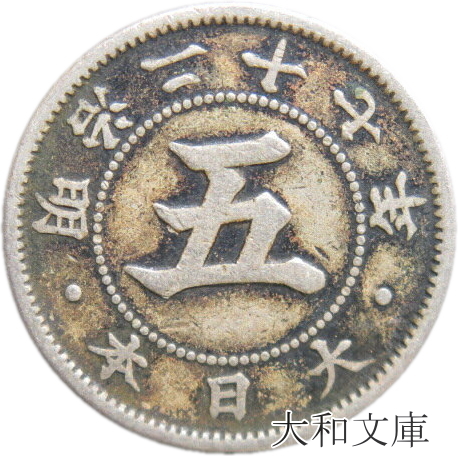 【楽天市場】【銅貨】 10銭白銅貨 大正10年（1921年） 流通品 