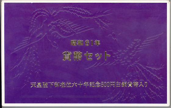 (懐古)御在位60年プルーフ銀貨♡菊の紋章と日の出◇10000は未開封品‼️◇ Yahoo!オークション - ② 天皇御在位60周年記念 1万円銀貨 昭和