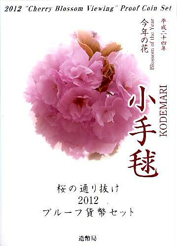 楽天市場】【 プルーフ 】 桜の通り抜け2008プルーフ貨幣セット 楽天市場】【 プルーフ 】 桜の通り抜け2008プルーフ貨幣セット