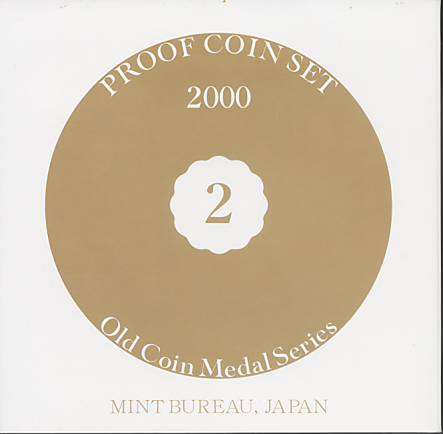 プルーフ硬貨　12枚 imgrc0061528741.jpg