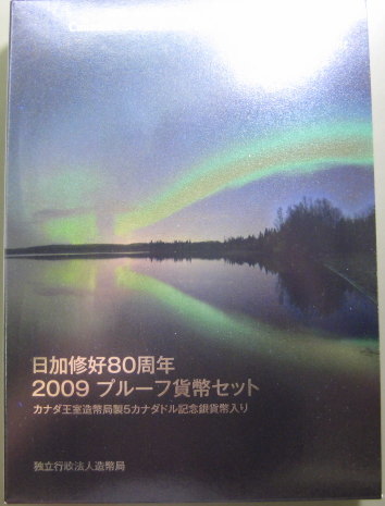 楽天市場】【 プルーフ 】 記念貨幣 発行50周年 2014 プルーフ貨幣