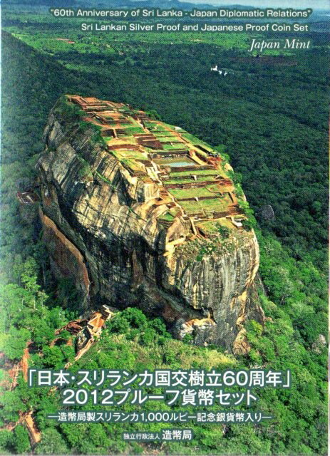 楽天市場】2012年 日本・スリランカ国交樹立60周年 1000ルピー 記念