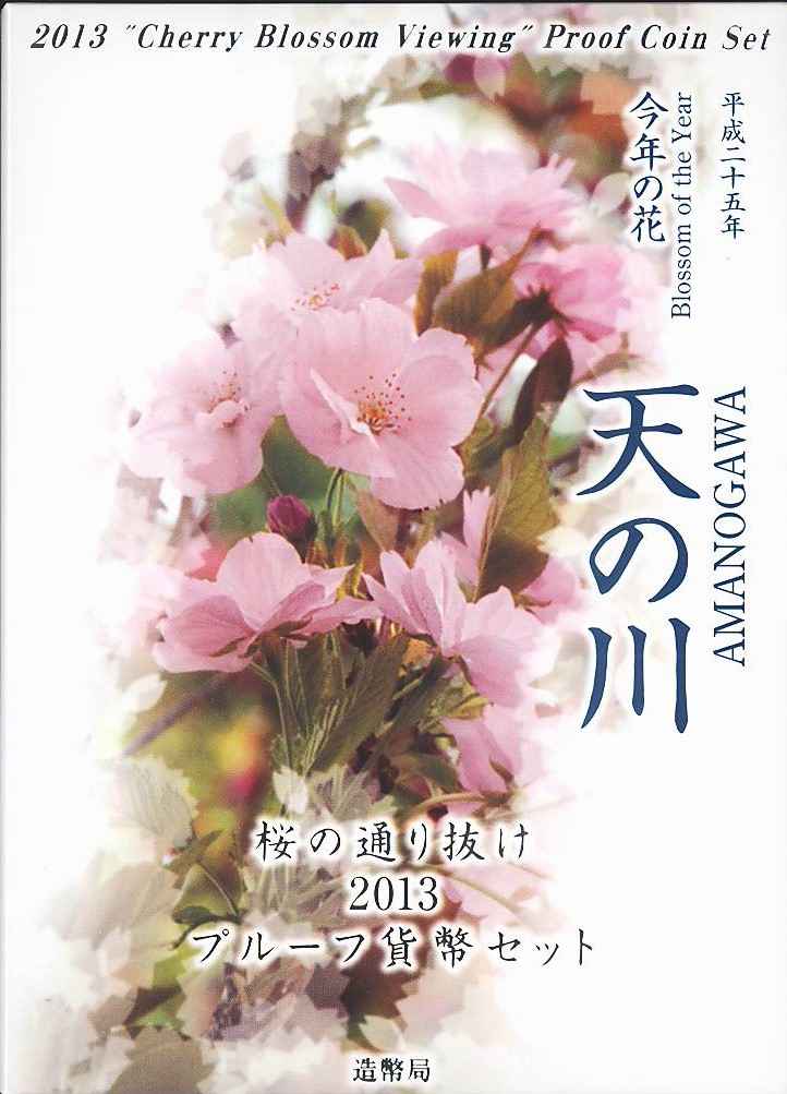桜の通り抜け2016年プルーフ 楽天市場】【 プルーフ 】 桜の通り抜け 2016プルーフ貨幣セット 平成