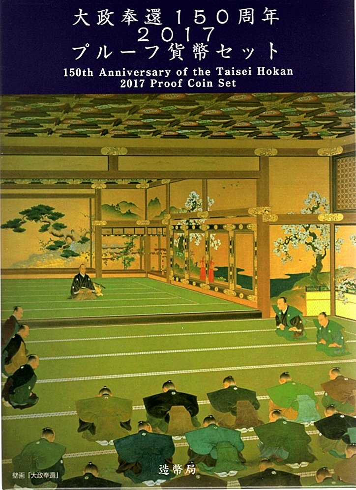 2017年 白銅貨幣 誕生50周年 記念 銀メダル プルーフ貨幣 セット 造幣局 : 平成29年銘100円・50円白銅貨幣誕生50周年2017プルーフ