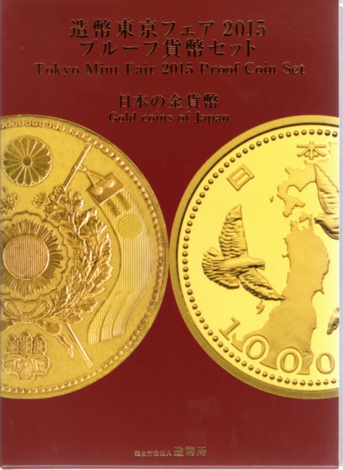 造幣東京フェア　2008プルーフ貨幣セット 造幣東京フェア 2008 プルーフ貨幣セット 貨幣に見る日本の風物