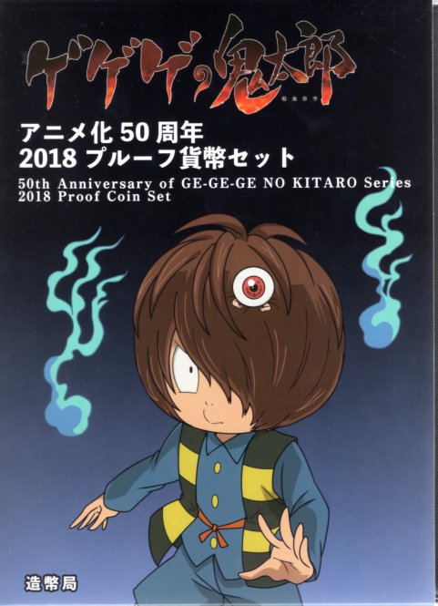 楽天市場】映画『男はつらいよ』公開50周年記念 2019 プルーフ貨幣