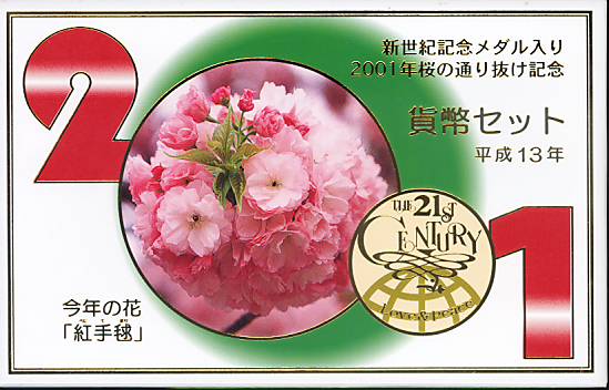 楽天市場】【平成10年】花のまわりみち 八重桜イン広島 貨幣