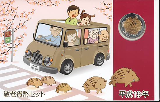 楽天市場】【平成14年】平成14年 敬老貨幣セット 2002年ミントセット