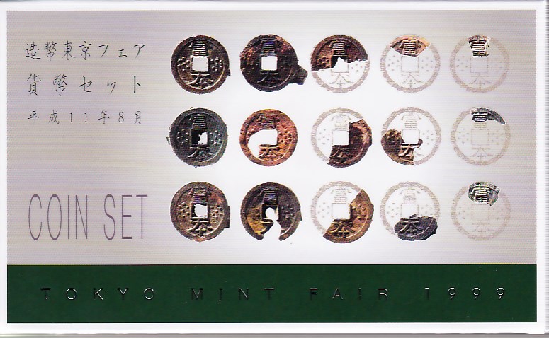 '【相場より超格安】敬老貨幣・ミントその他18点セットで在庫処分価格 楽天市場】平成11年 敬老貨幣セット（1999年） 記念硬貨 記念