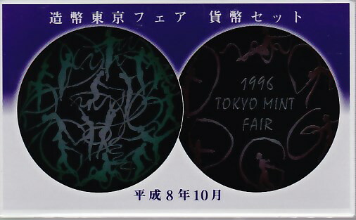 楽天市場】桜の通り抜け 平成8年 貨幣セット 一葉（1996年）純銀