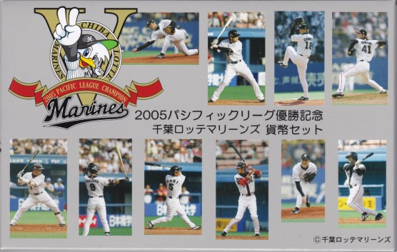 楽天市場】2005年パリーグ優勝記念千葉ロッテマリーンズ貨幣セット