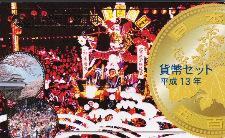楽天市場】【平成13年】 うつくしま未来博（ジャパンエキスポ