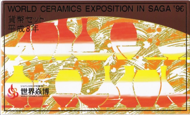楽天市場】【アルバム入り】円誕生125年貨幣セット 1996年 (平成
