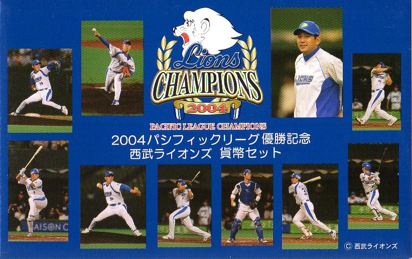 楽天市場】2004年パリーグ優勝記念西武ライオンズ貨幣セット : 紅林コイン