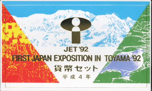 2019年　平成31年　ミント　プルーフ　貨幣セット（年銘板有り） 人気・平成31年銘】平成31年(2019) 通常プルーフ貨幣セット 年