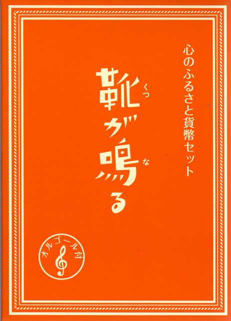 楽天市場】【平成23年】平成23年「造幣局 IN 鳥取」 2011年