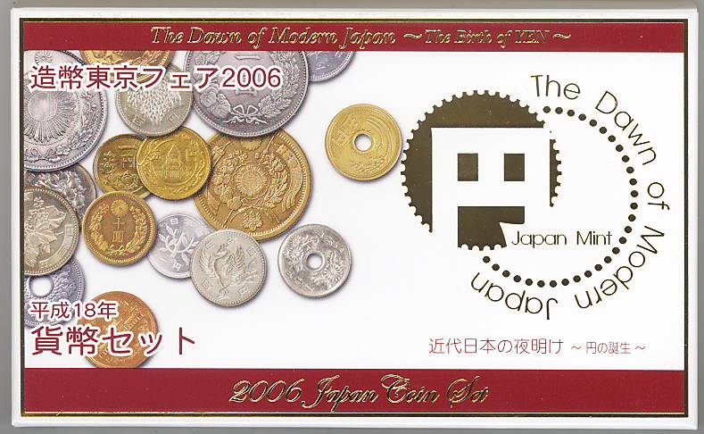 プルーフ貨幣セット100円貨幣誕生50周年ミントセット100円貨幣誕生50周年 楽天市場】【 プルーフ 】 造幣東京フェア2007〜100円貨幣誕生50