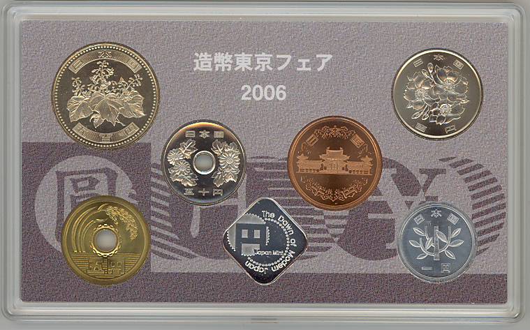 造幣東京フェア 2006年貨幣セット 平成18年 ミントセット コレクション