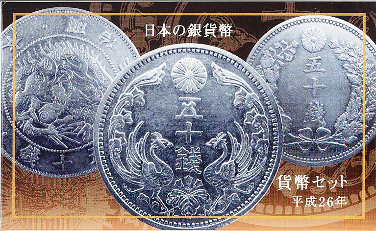 楽天市場】記念貨幣発行50周年 2014 プルーフ貨幣セット（平成26年