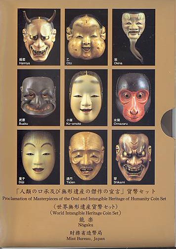 楽天市場】【世界遺産】 無形文化遺産貨幣セット1 平成22年