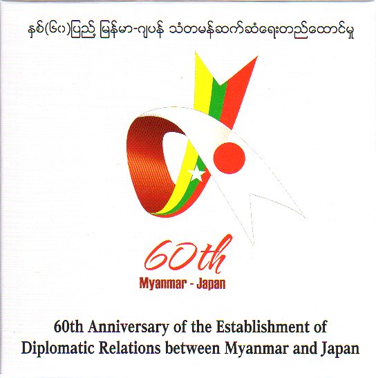 【美品】日本ミャンマー外交関係樹立60周年記念5,000チャットプルーフ貨幣 ⑦ 日本・ミャンマー外交関係樹立60周年ミャンマー5,000チャット記念