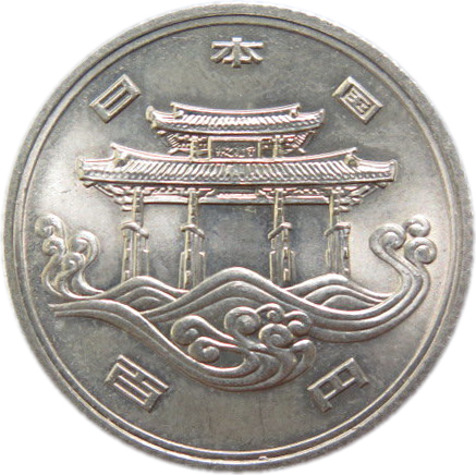 【楽天市場】【記念硬貨】沖縄海洋博記念 100円白銅貨 昭和50年(1975年) 未使用【記念貨】：大和文庫・楽天市場支店