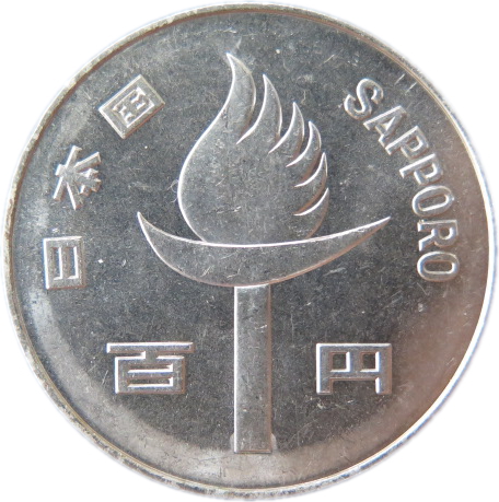 楽天市場】【初代50円硬貨】菊穴なし50円ニッケル貨 昭和30年（1955年