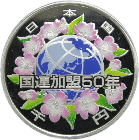 造幣局が発行した記念メダル(国際連合加盟50周年) 国際連合加盟50周年記念発行記念メダル 純銀製 国際連合加盟50周年記念