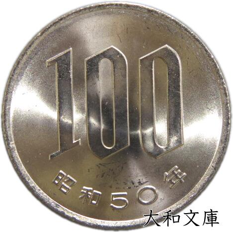 楽天市場】【銅貨】 桐1銭青銅貨 昭和8年（1933年） 流通品
