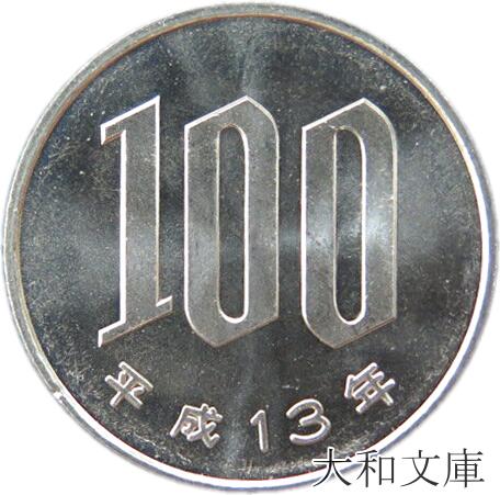 楽天市場 未使用 桜100円白銅貨 平成13年 01年 100円硬貨 大和文庫 楽天市場支店