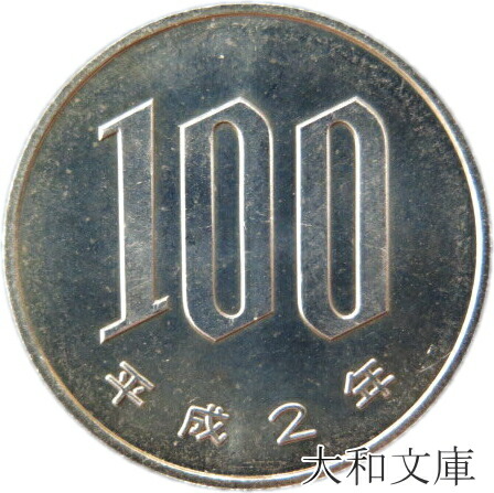 テンテン　記念硬貨　　80枚 楽天市場】【未使用】10円青銅貨 昭和56年（1981年） 【平等院