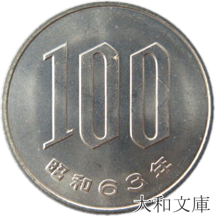 昭和五十年 銀製記念硬貨 桜デザイン 100-s63-1.jpg