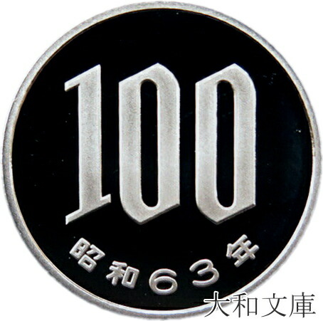 2014プルーフ貨幣セット　記念貨幣発行50周年　　平成26年 楽天市場】【 プルーフ 】 記念貨幣 発行50周年 2014 プルーフ